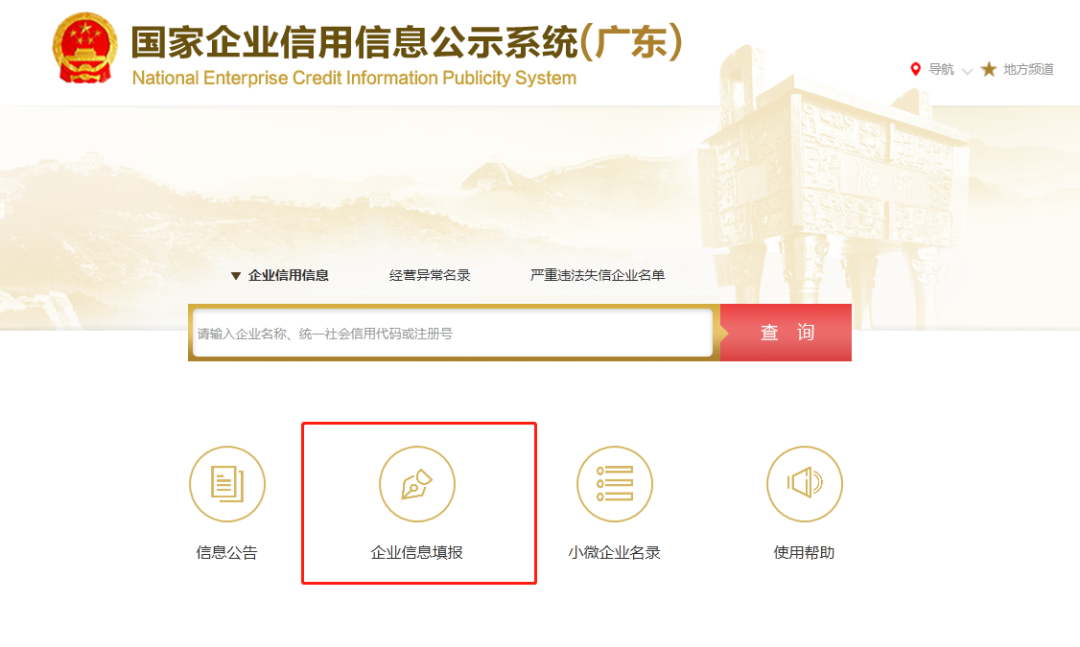 廣州市企業(yè)信用信息公示系統入口(企業(yè)年報填報流程)