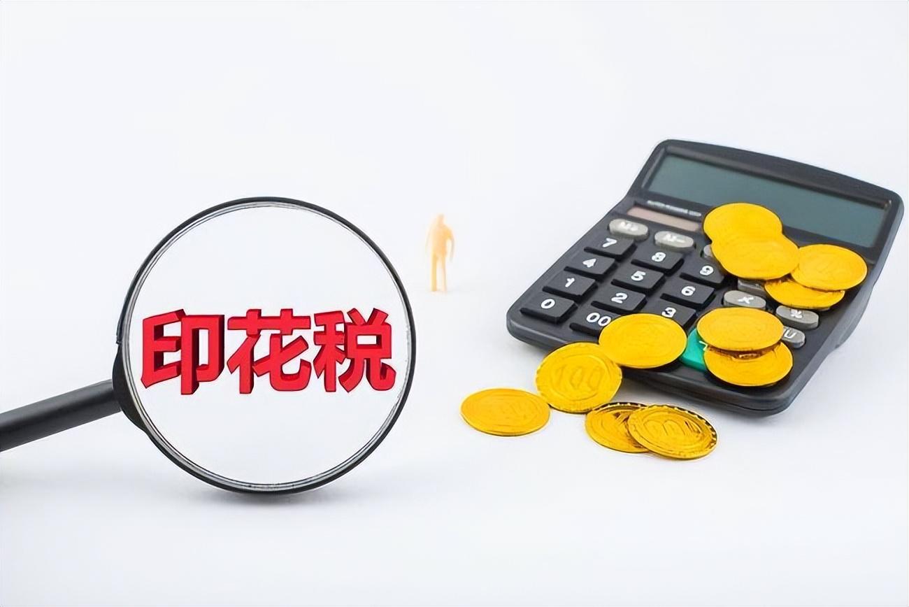印花稅如何申報(bào)(印花稅申報(bào)操作流程2022)
