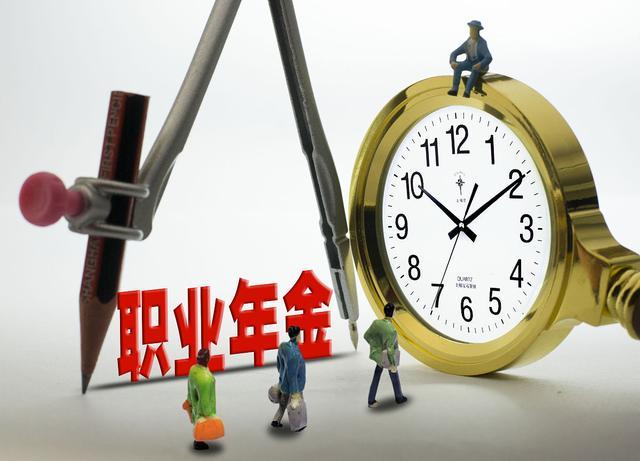 職業(yè)年金退休后如何領(lǐng)取(每月發(fā)放的職業(yè)年金計算方法)