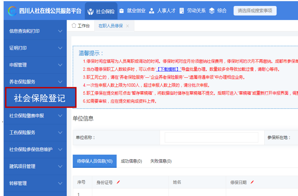 企業(yè)社保減員怎么操作(社保網上申報減員流程)