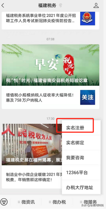 稅務(wù)實名認(rèn)證怎么做(稅務(wù)實名認(rèn)證流程)