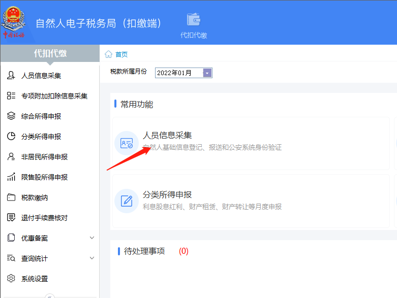 企業(yè)個(gè)人所得稅如何申報(bào)(企業(yè)個(gè)稅報(bào)稅網(wǎng)上申報(bào)流程)