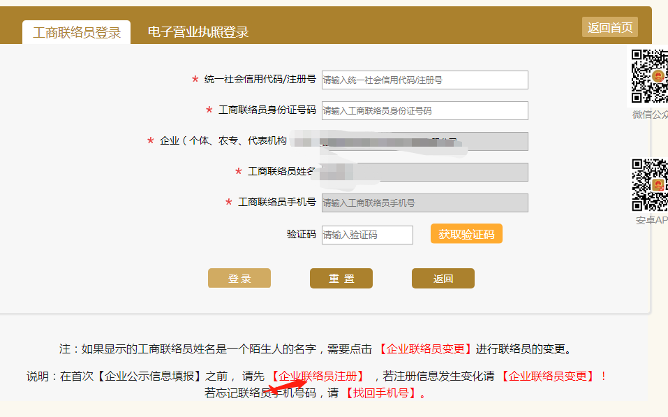 營(yíng)業(yè)執(zhí)照聯(lián)絡(luò)員怎么注冊(cè)(企業(yè)信息聯(lián)絡(luò)員注冊(cè)及變更流程)