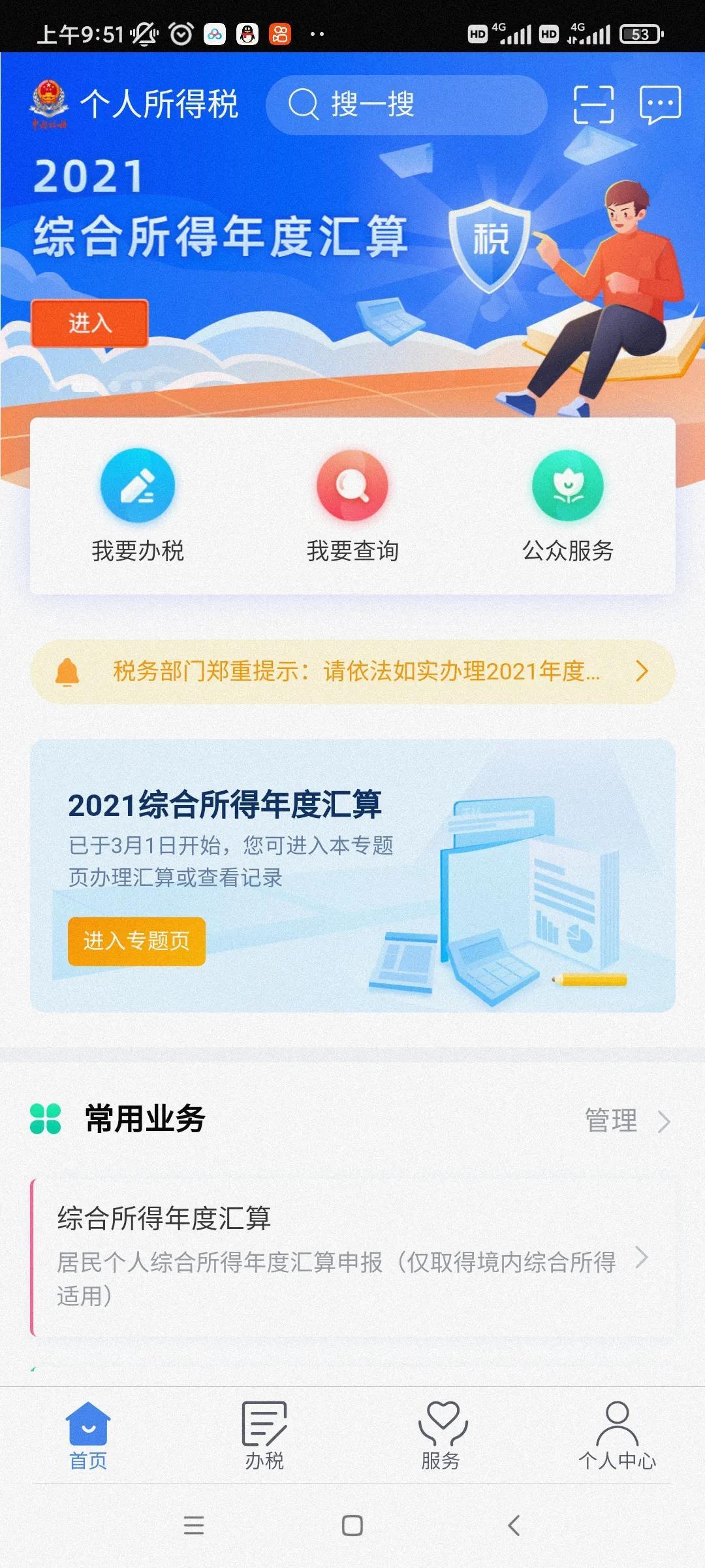 一次性獎金怎么申請退稅合適(全年一次性獎金退稅方式)