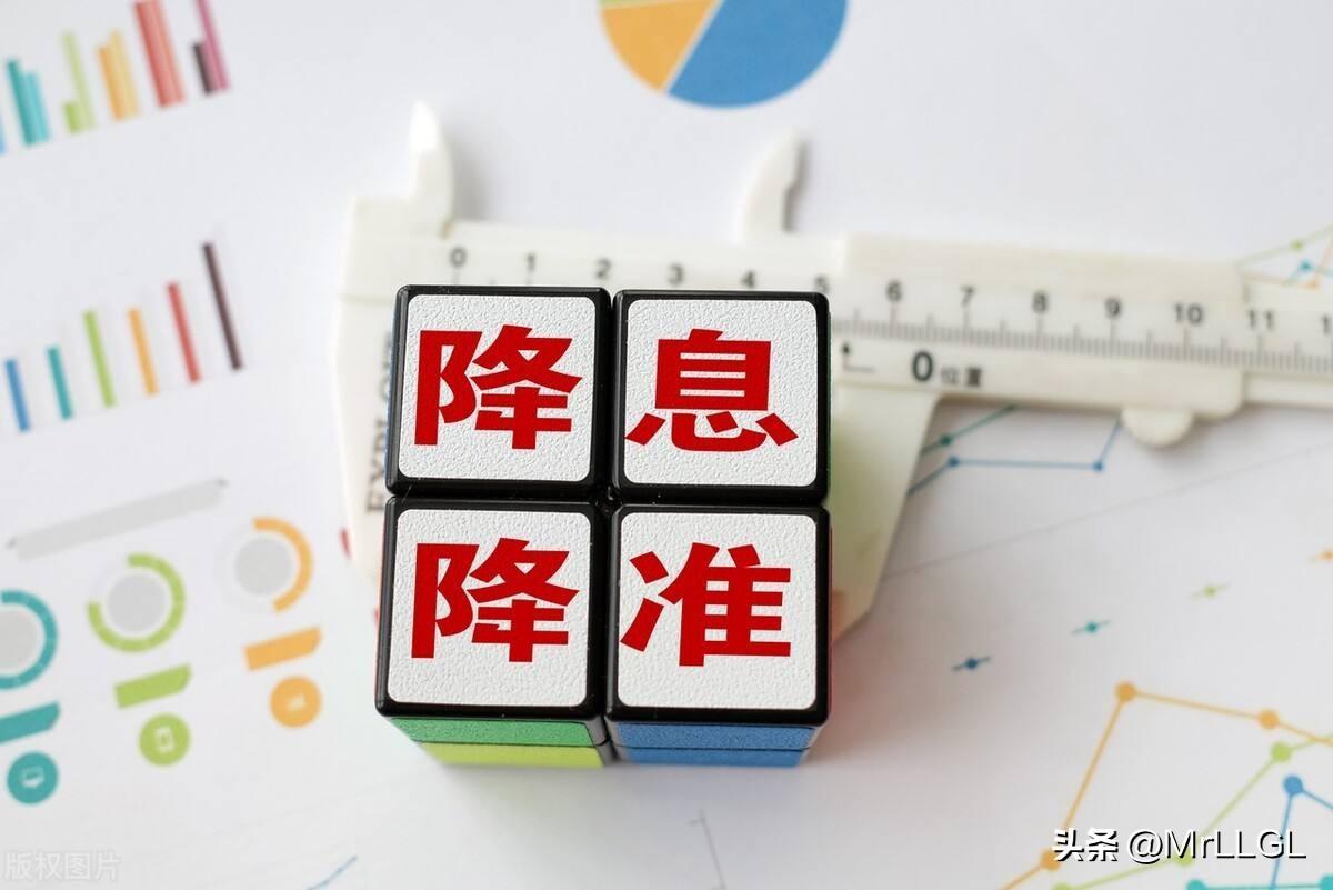 降準(zhǔn)降息是什么意思(降準(zhǔn)和降息的簡單理解)