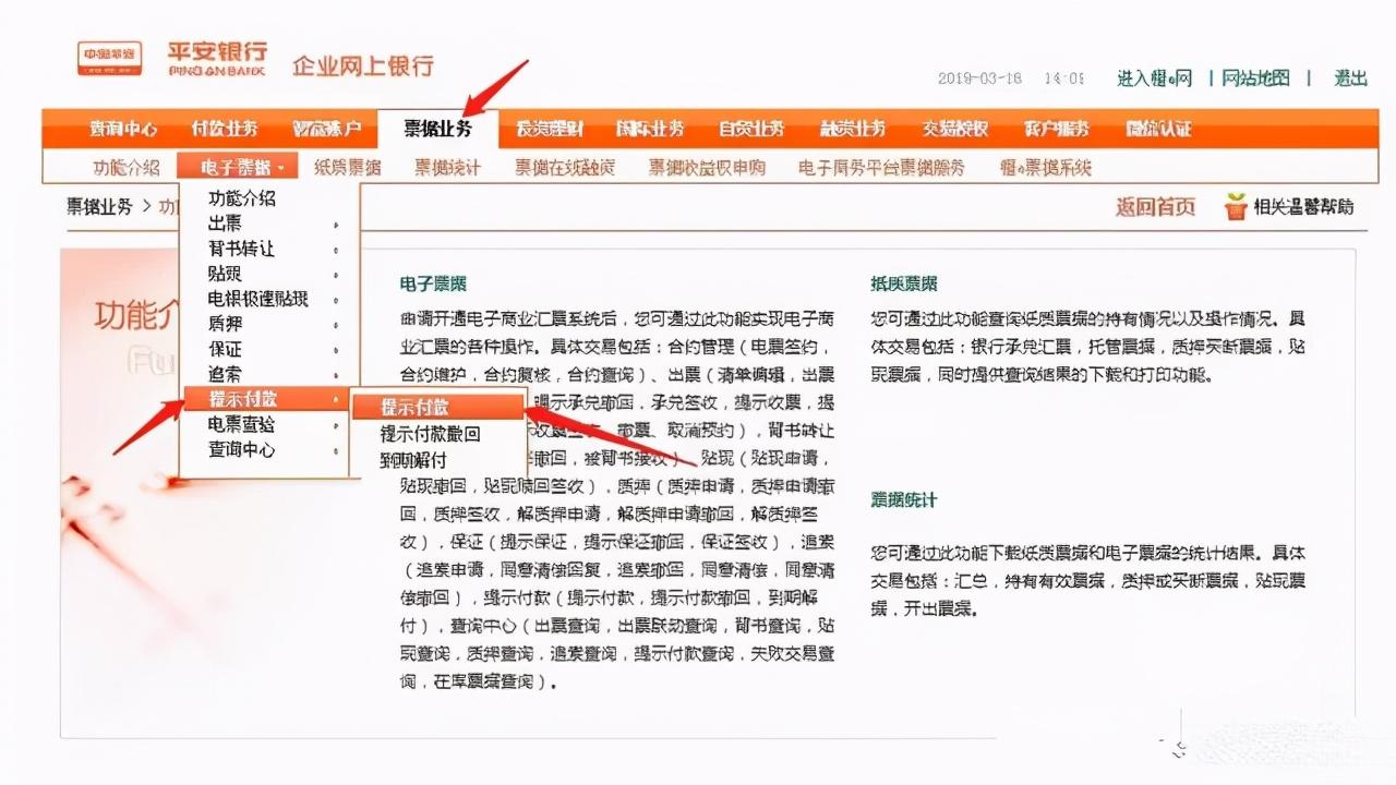 電子承兌要提前幾天提示付款(電子承兌提示付款操作流程)