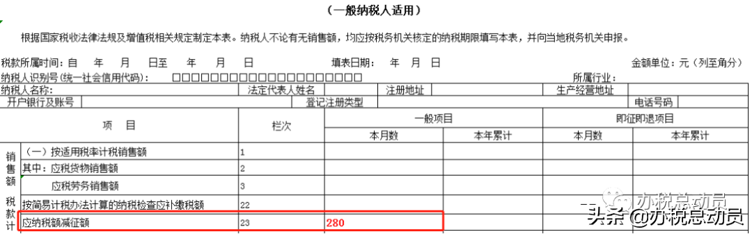 稅控盤280申報(bào)表填寫哪一行(稅控盤280怎么填申報(bào)表)