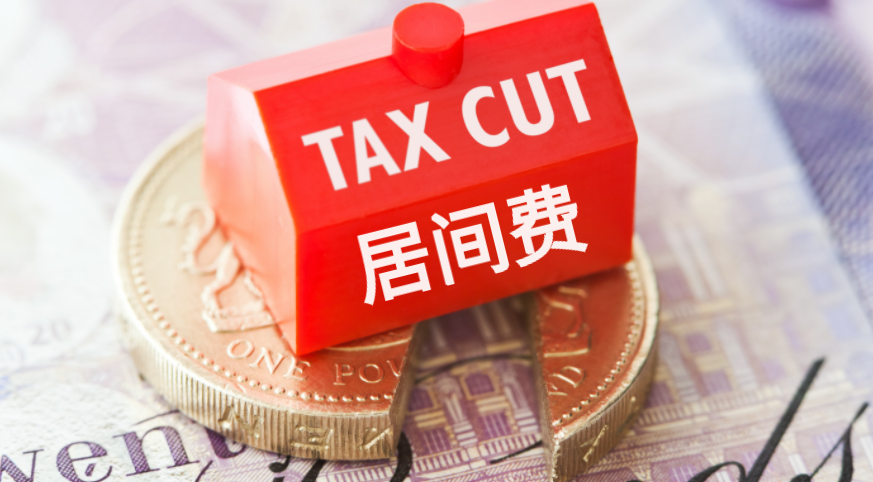 居間費(fèi)是什么意思(居間費(fèi)的含義解釋)