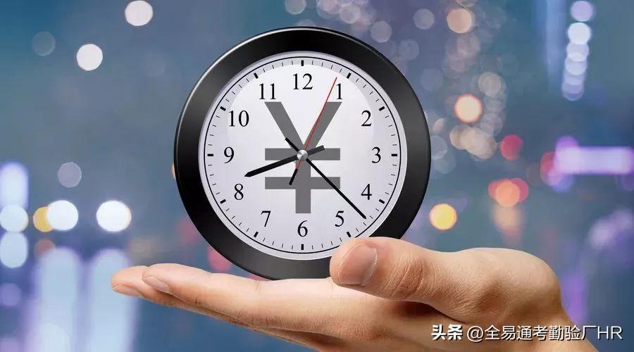出勤工資怎么算(考勤工資的正確算法)