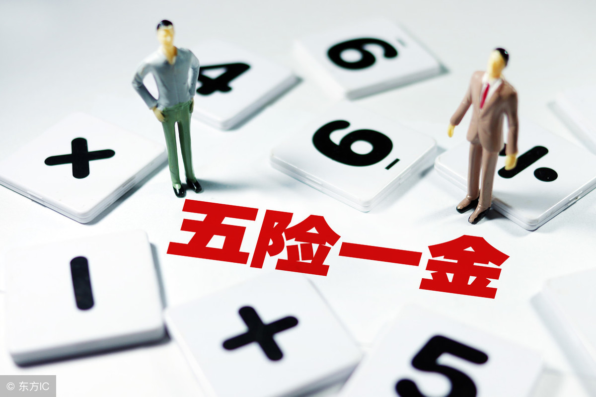 五險(xiǎn)一金繳納比例是多少(五險(xiǎn)一金比例單位和個(gè)人)