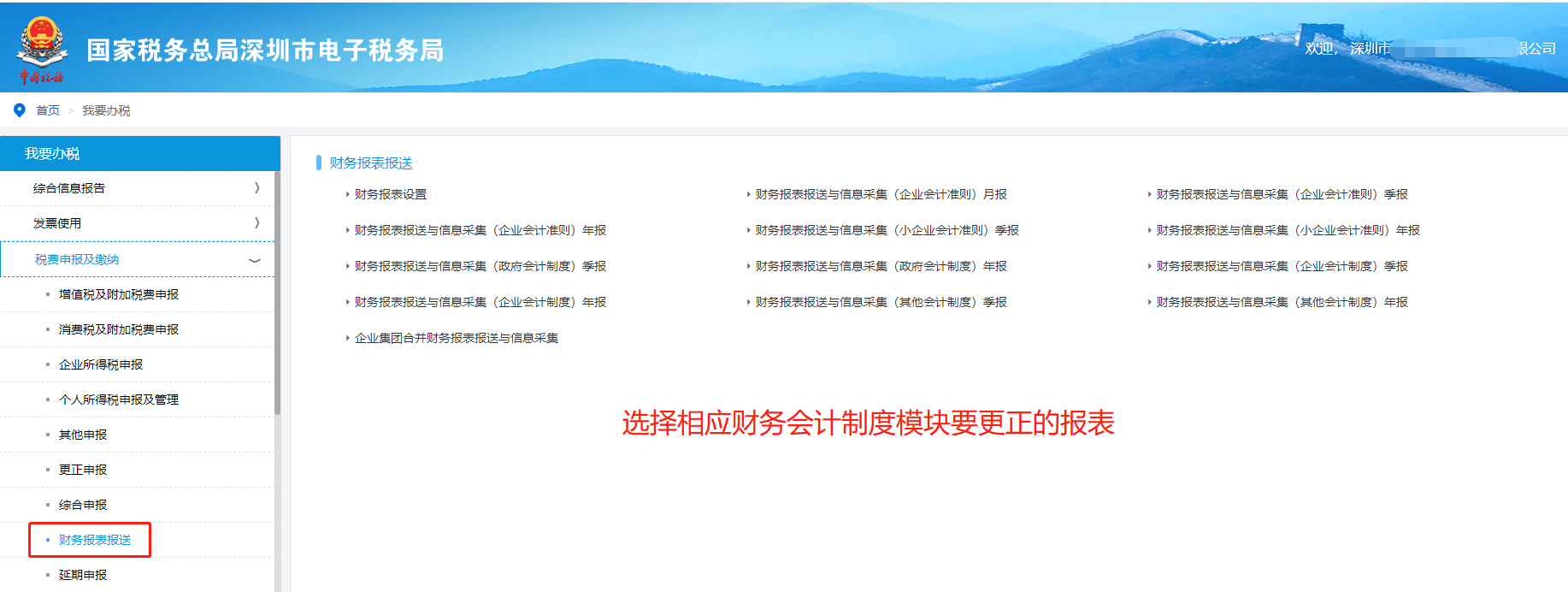 已經(jīng)申報(bào)的財(cái)務(wù)報(bào)表怎么更正(財(cái)務(wù)報(bào)表更正操作步驟)
