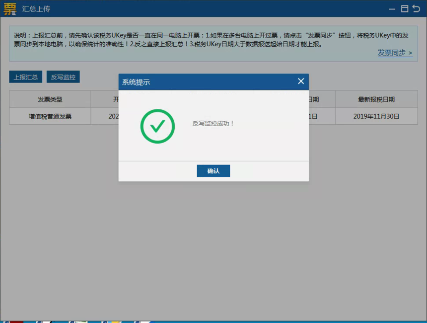 稅務ukey怎么看是否清卡成功(稅務Ukey抄稅流程)