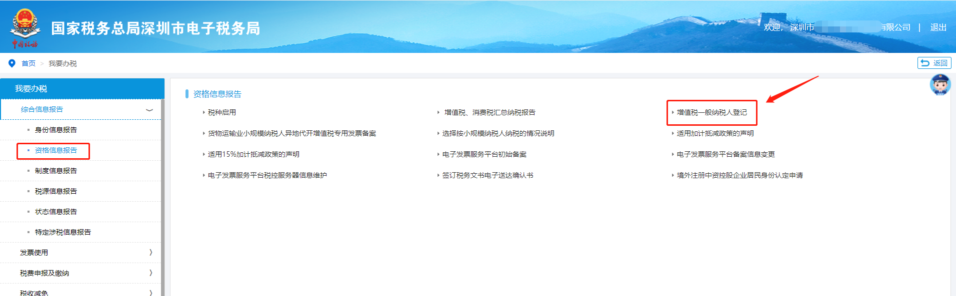 網(wǎng)上怎么辦理小規(guī)模轉一般納稅人(升一般納稅人的流程)