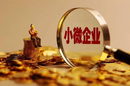 企業(yè)所得稅小微企業(yè)標(biāo)準(zhǔn)(小型微利企業(yè)所得稅優(yōu)惠政策)
