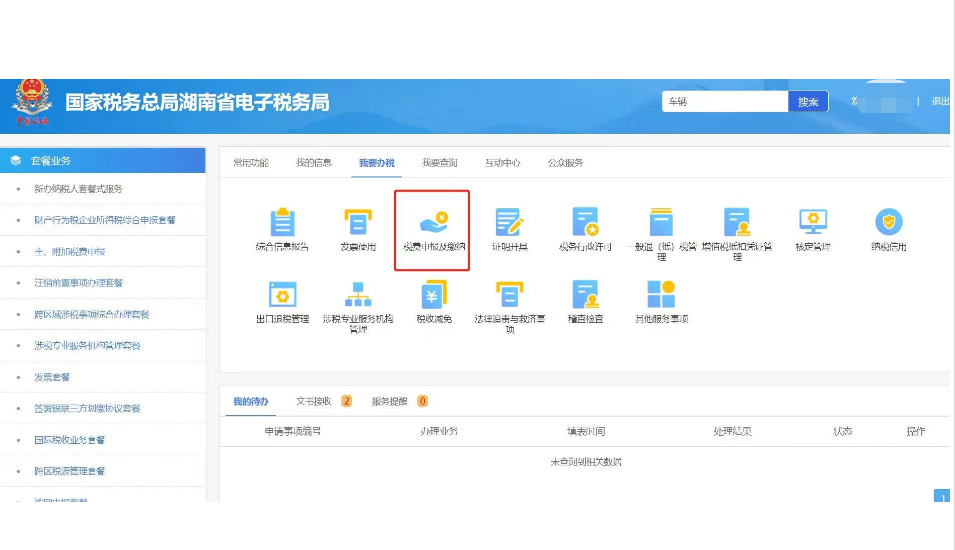 車輛購置稅完稅證明怎么在網上打印(打印車輛購置稅完稅證明具體流程)