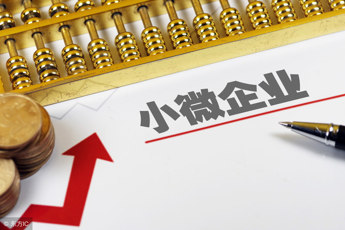 2023年小型微利企業(yè)所得稅優(yōu)惠政策(小微企業(yè)所得稅減免優(yōu)惠)
