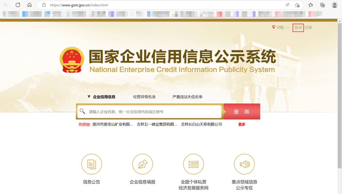 查企業(yè)注冊信息的網站是什么(查詢企業(yè)工商信息步驟流程)