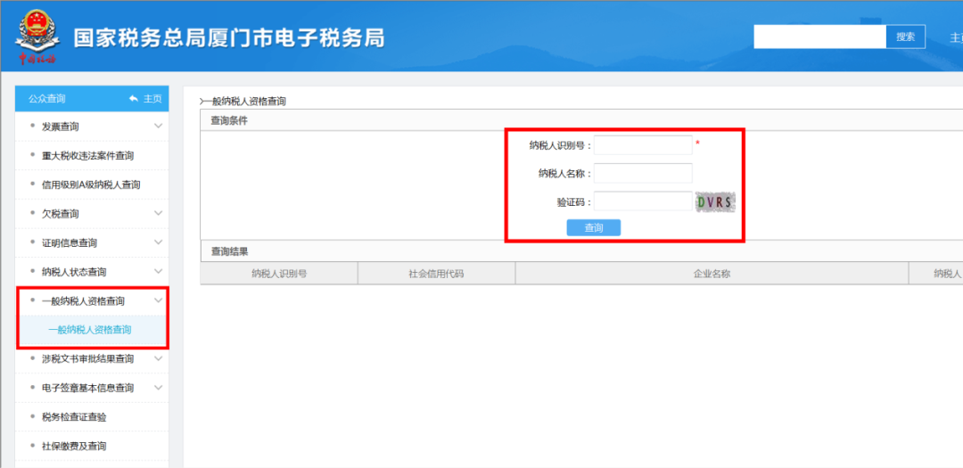 浙江省一般納稅人資格查詢系統(tǒng)入口(一般納稅人資格查詢步驟)