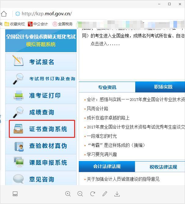 會計初級證書查詢入口(會計初級證書查詢方法)