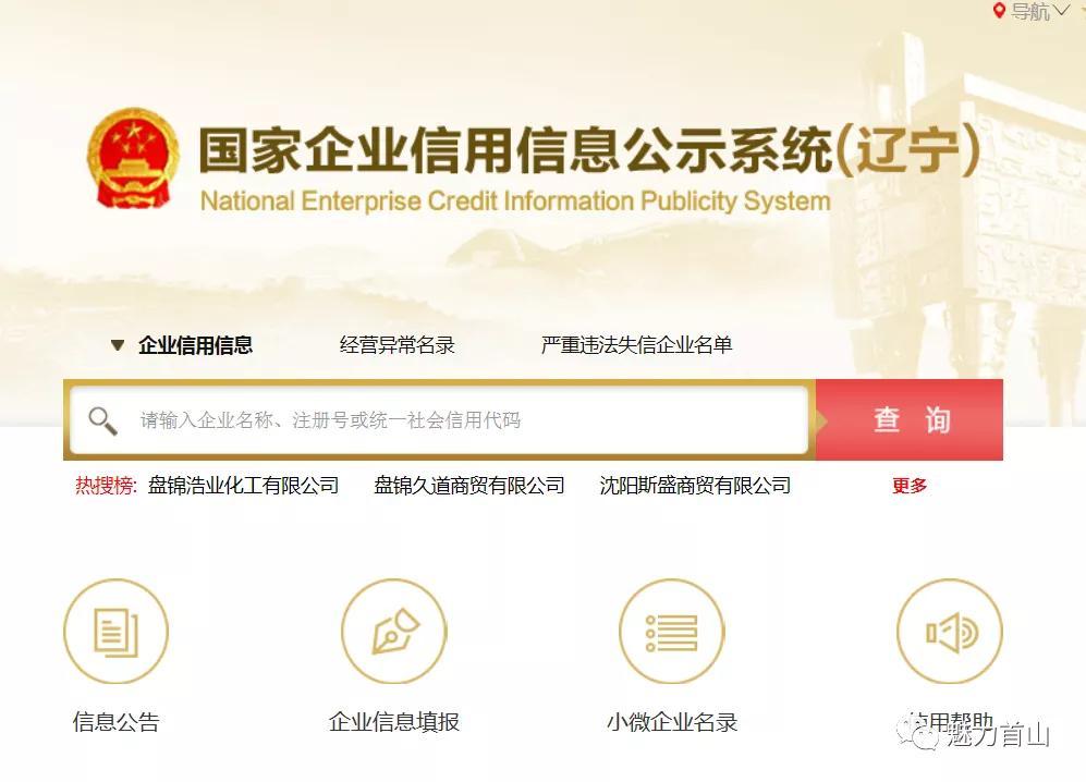 遼寧省企業(yè)信用公示信息系統(tǒng)入口(工商年檢具體操作步驟)