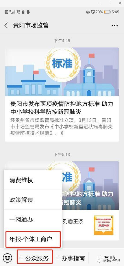 個體工商戶手機申報營業(yè)執(zhí)照年檢流程(貴陽個體工商戶網(wǎng)上年檢怎么操作)