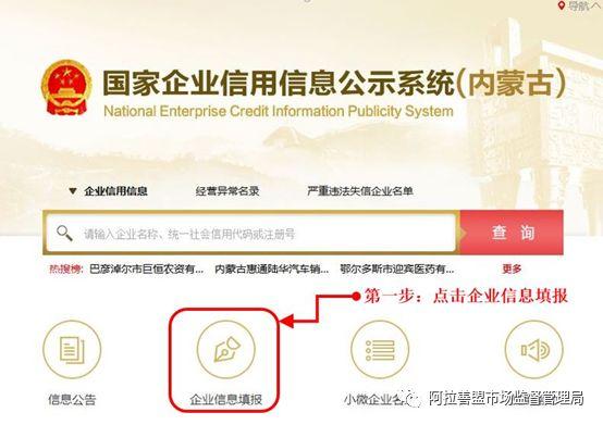 內(nèi)蒙古企業(yè)信用信息查詢公示系統(tǒng)入口(企業(yè)公示年報(bào)流程)