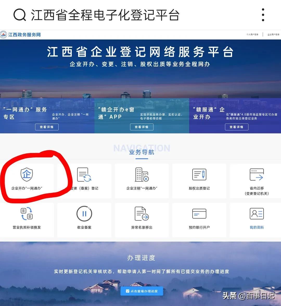 個人營業(yè)執(zhí)照怎么辦(自己在網上辦理營業(yè)執(zhí)照流程)
