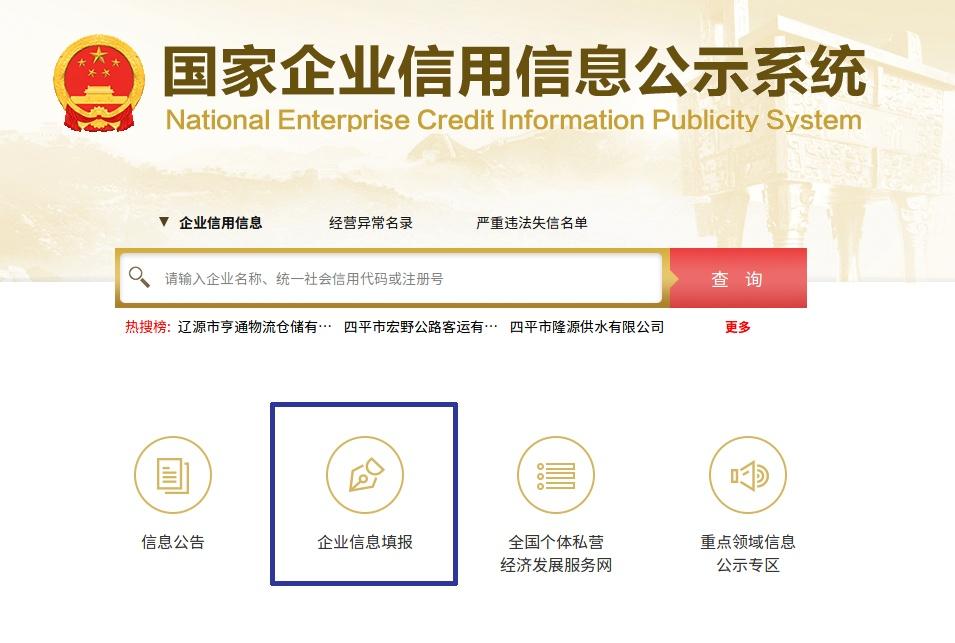 國(guó)家企業(yè)信用公示信息系統(tǒng)上海入口網(wǎng)址(企業(yè)信息公示年報(bào)填報(bào)流程)