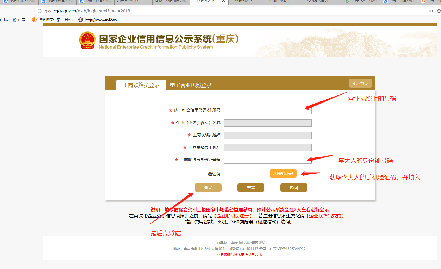 國(guó)家企業(yè)信用公示信息系統(tǒng)重慶入口網(wǎng)址(企業(yè)信息年報(bào)填報(bào)流程)