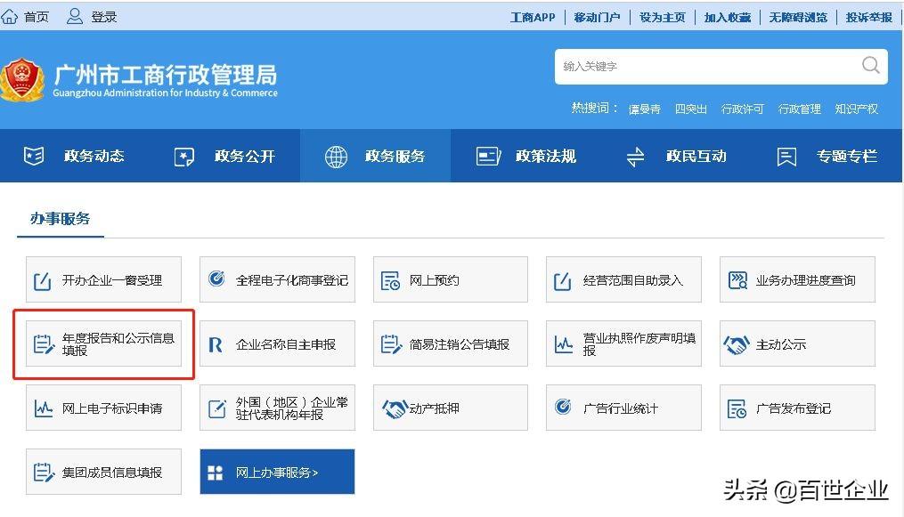 廣州市商事主體信息公示平臺入口(商事主體信息年報申報方式)