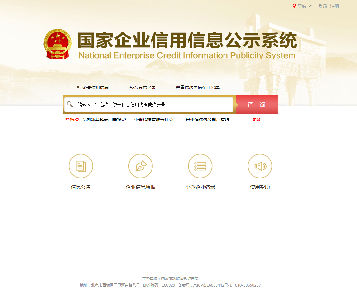 企業(yè)信息查詢是哪個網(wǎng)站(浙江公示系統(tǒng)企業(yè)信息查詢)