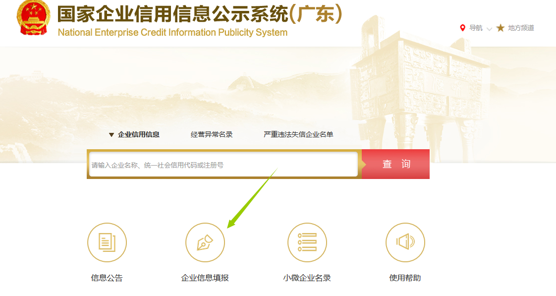 廣東工商年報(bào)網(wǎng)上申報(bào)系統(tǒng)入口(工商年報(bào)網(wǎng)上申報(bào)方法)