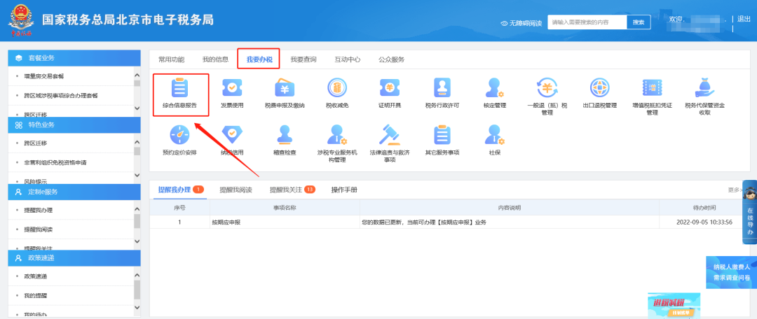 小規(guī)模變更一般納稅人在哪里申請(網上辦理小規(guī)模轉一般納稅人的流程)
