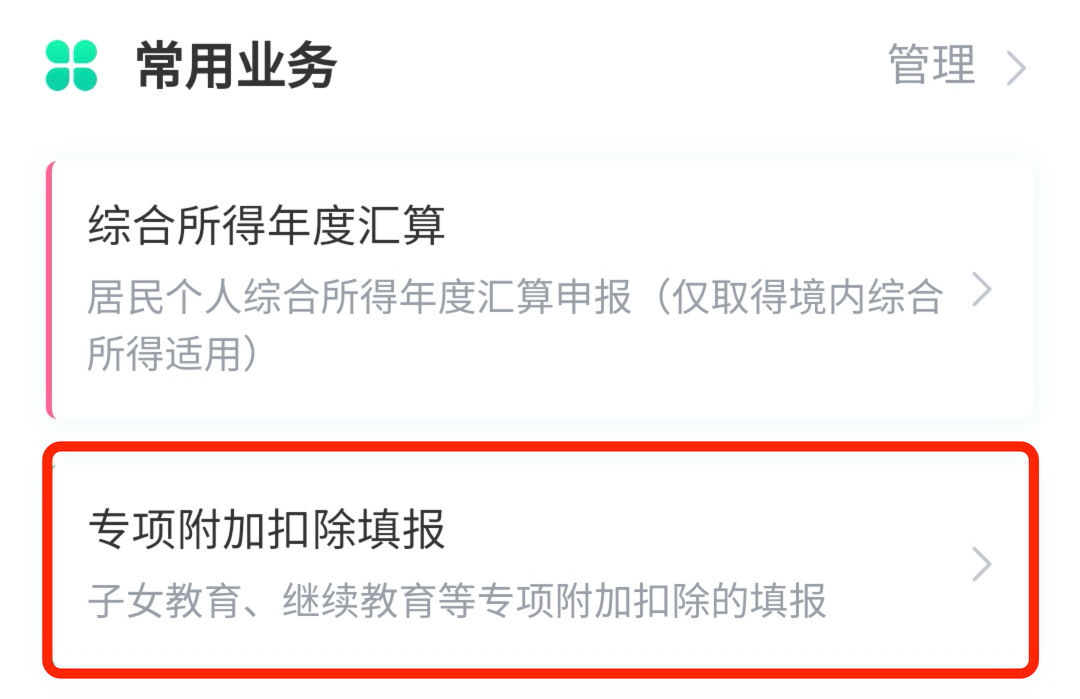如何申報(bào)個(gè)人所得稅(個(gè)人所得稅app申報(bào)流程)