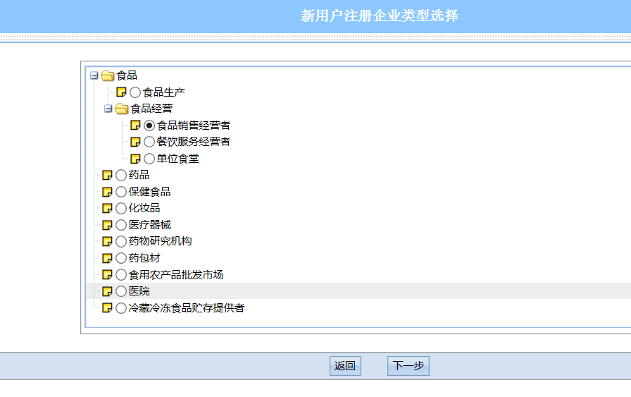 山東省食品經(jīng)營許可備案自主申報入口(食品經(jīng)營許可管理系統(tǒng)網(wǎng)上申請流程)