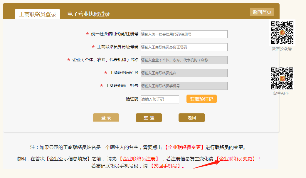 聯(lián)絡員和法人可以是同一個人嗎(企業(yè)信息公示聯(lián)絡員如何變更)