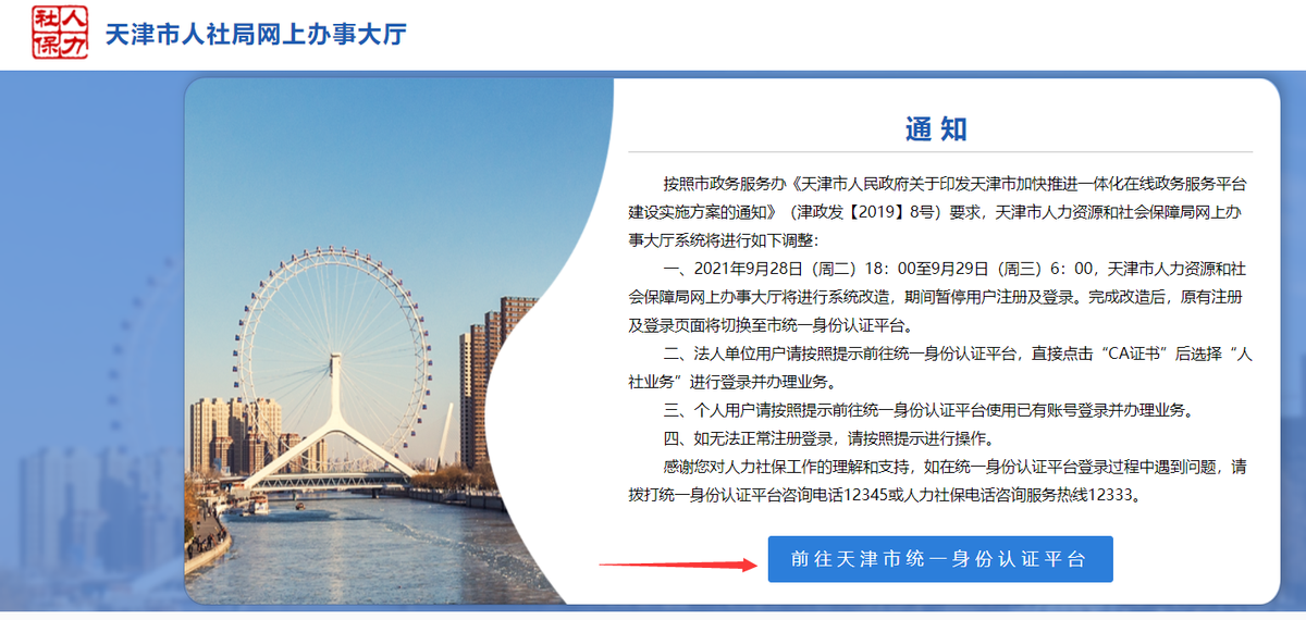 天津社保官網(wǎng)查詢流程(天津社保個人賬戶繳費明細查詢方法)