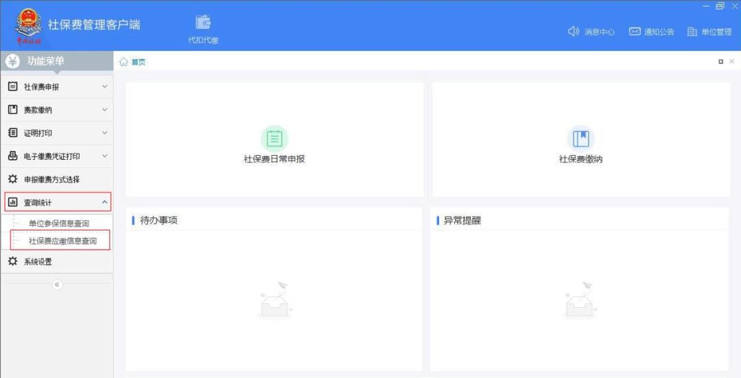 社保費(fèi)管理客戶端怎么下載(社保費(fèi)管理客戶端具體操作方法)