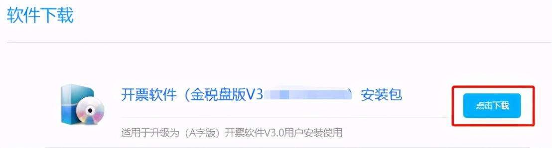 金稅盤版開票軟件在哪下載(開票軟件下載與安裝流程)