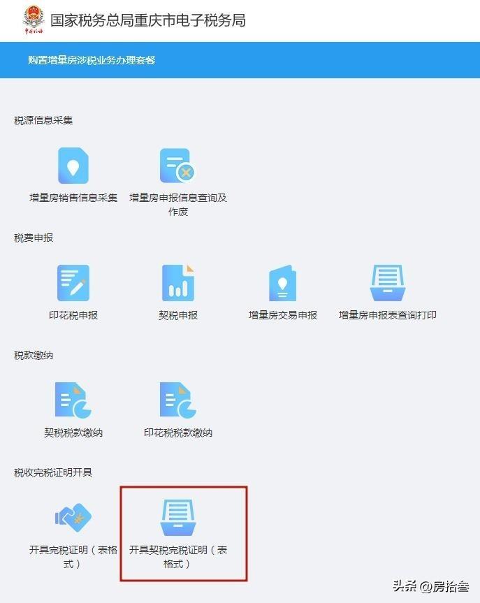 手把手教你自助申報購房契稅(契稅完稅證明全流程操作步驟)