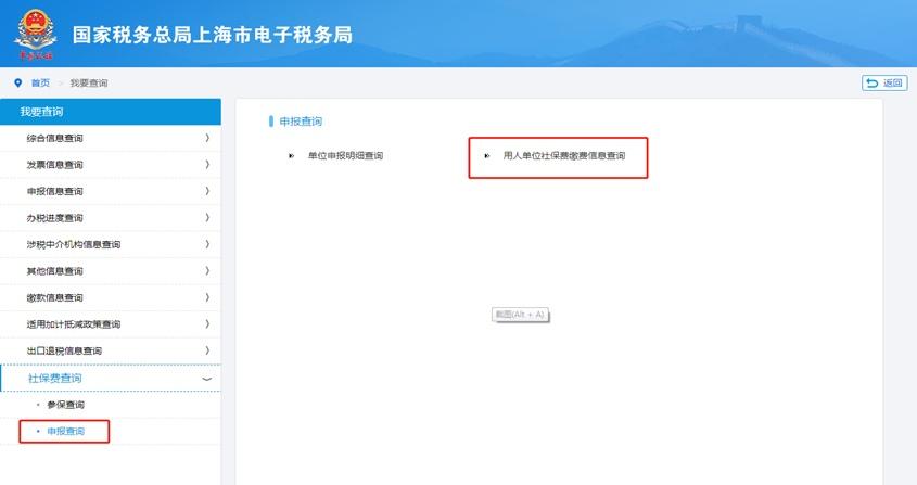社保每個月幾號扣款(單位社保費繳費信息查詢)
