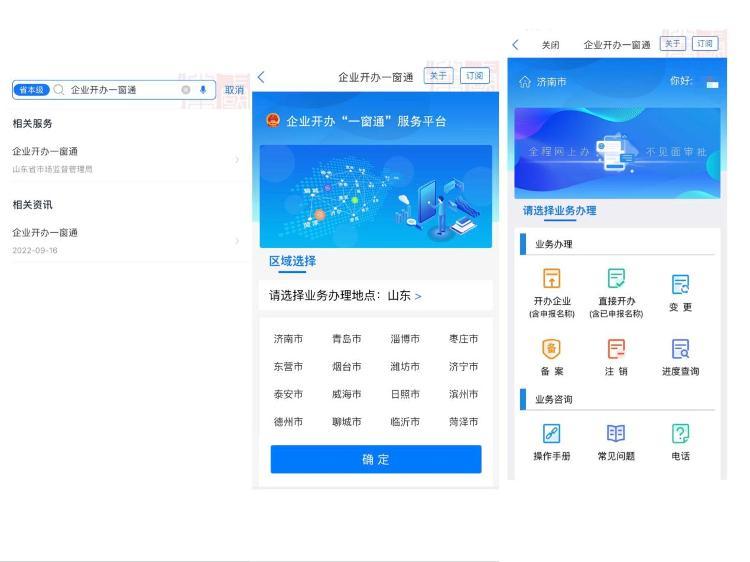 一網(wǎng)通辦平臺(tái)上開(kāi)辦企業(yè)怎樣操作流程(一網(wǎng)通辦營(yíng)業(yè)執(zhí)照流程)