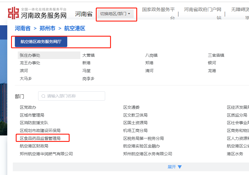 食品經(jīng)營(yíng)許可證怎么申請(qǐng)(網(wǎng)上申請(qǐng)食品經(jīng)營(yíng)許可證的流程)