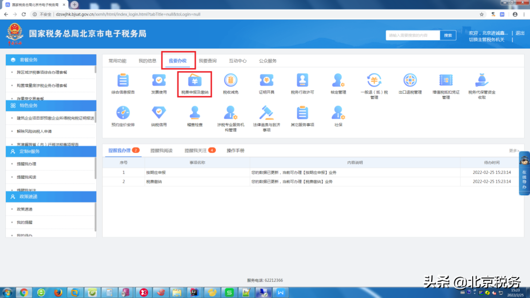報稅方式有哪些(企業(yè)稅務申報怎么操作)