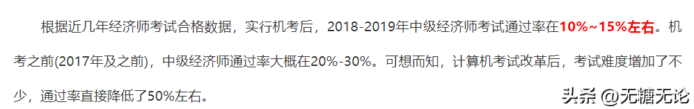 中級經(jīng)濟師通過率是多少(中級經(jīng)濟師不同方向的通過率)